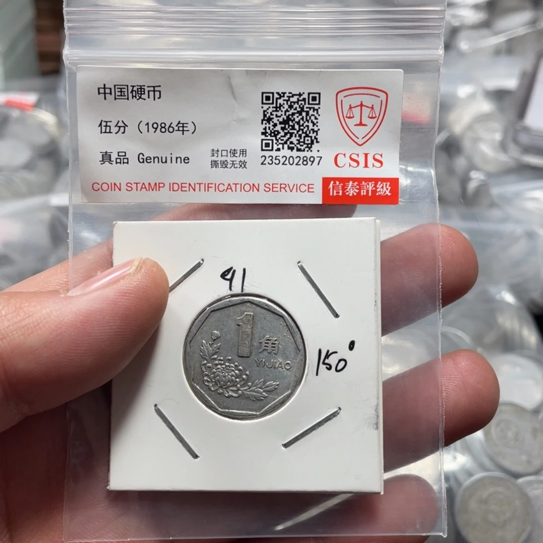 菡***币退市钱币评级发货91菊花150度