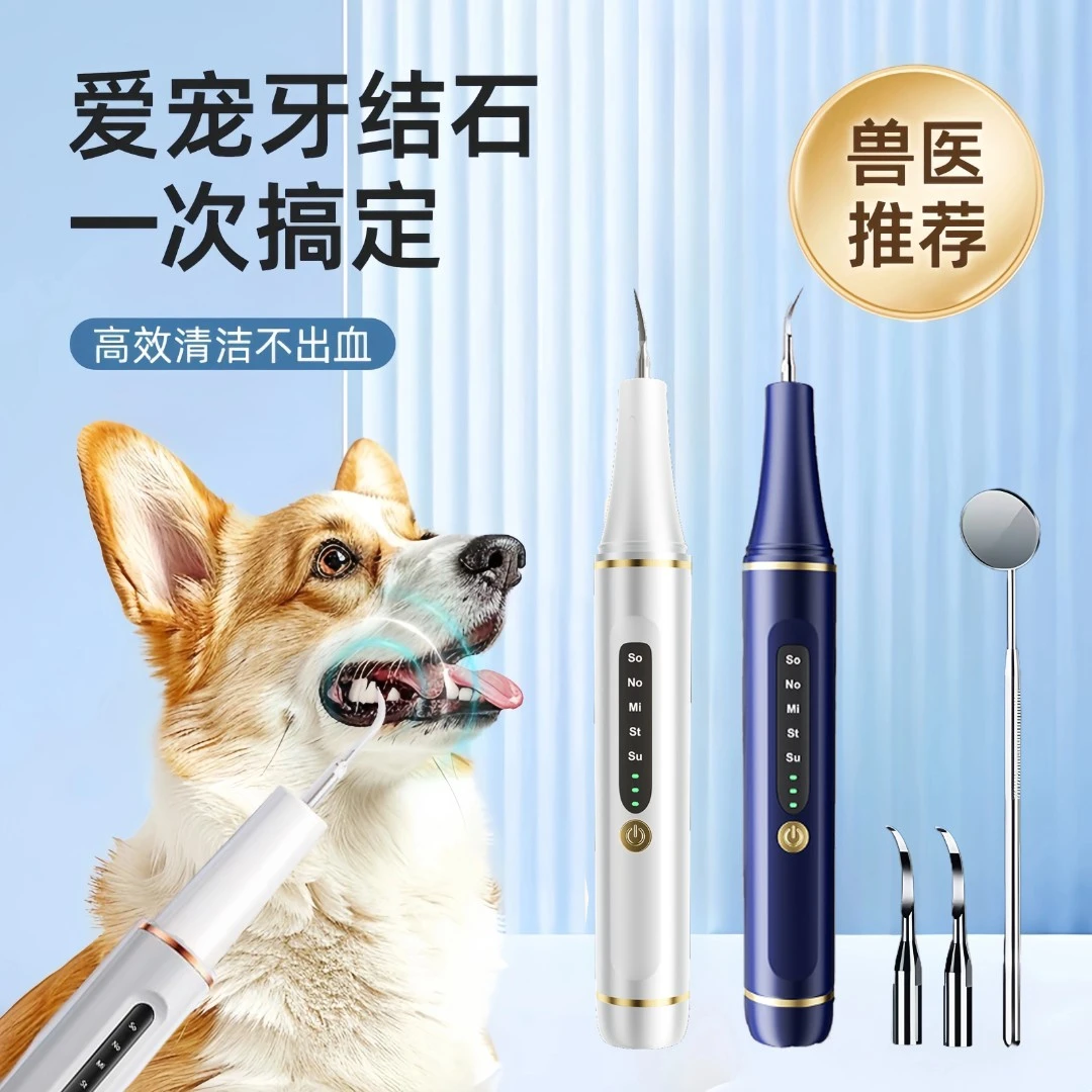 狗狗牙结石去除器宠物洁牙神器超声波电动洗牙机猫咪牙齿清洁套装