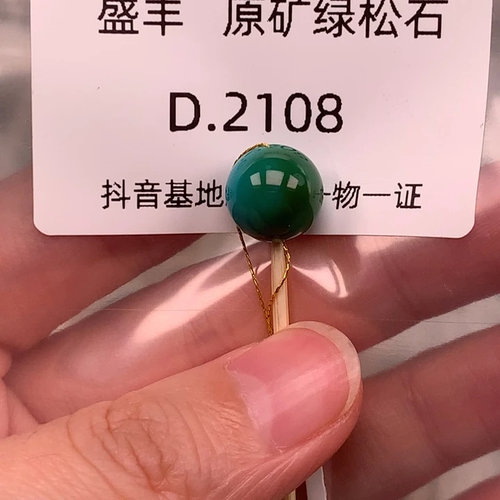 绿松石未镶嵌珠宝奇石10.7