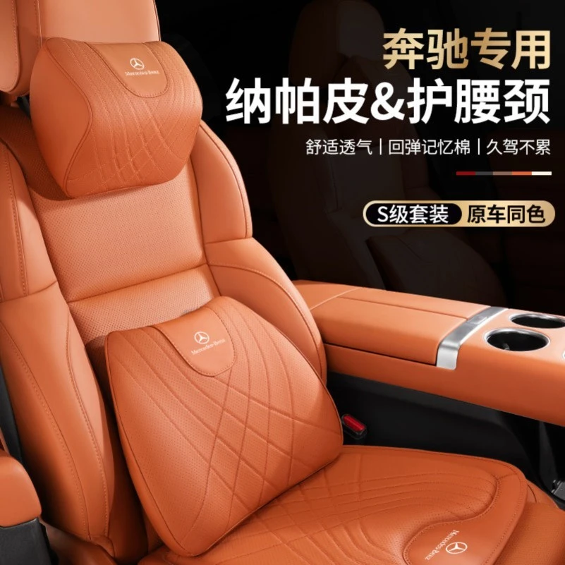 奔驰S级汽车头枕护颈枕E300L C260L GLC EQC A200 GLE GLB腰靠垫
