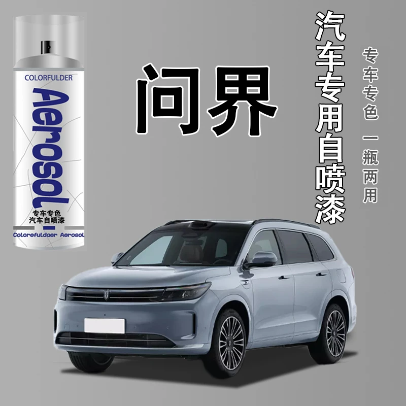 【89】@问界M7 M8 M9 M5 鎏金黑黑色白色划痕修复自喷漆