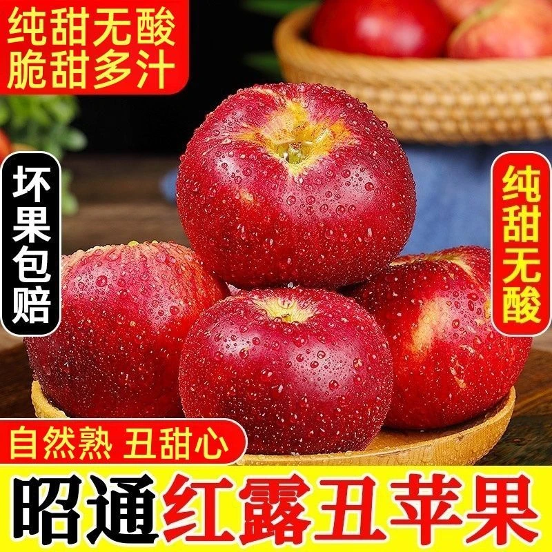 当季新鲜脆甜冰糖心丑苹果产地直发营养多汁