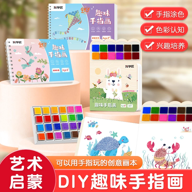便携指印画幼儿童涂色本创意手指画印泥盘册艺术启蒙认识水洗本册