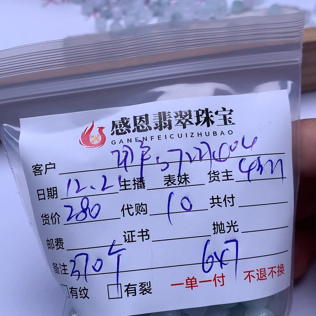 用***1翡翠散珠天然翡翠