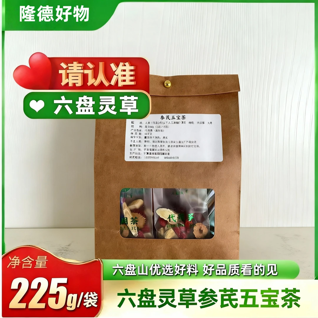 六盘山参芪五宝茶人参黄芪肉苁蓉枸杞红枣茶
