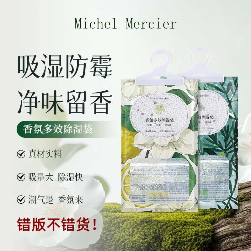 Michel Mercier香氛除湿袋可挂式防潮除湿神器“印刷错版挥泪卖”