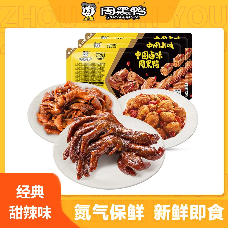 周黑鸭卤鸭掌140g干煸辣子鸡130g卤鸭肠80g经典甜辣解馋卤味零食