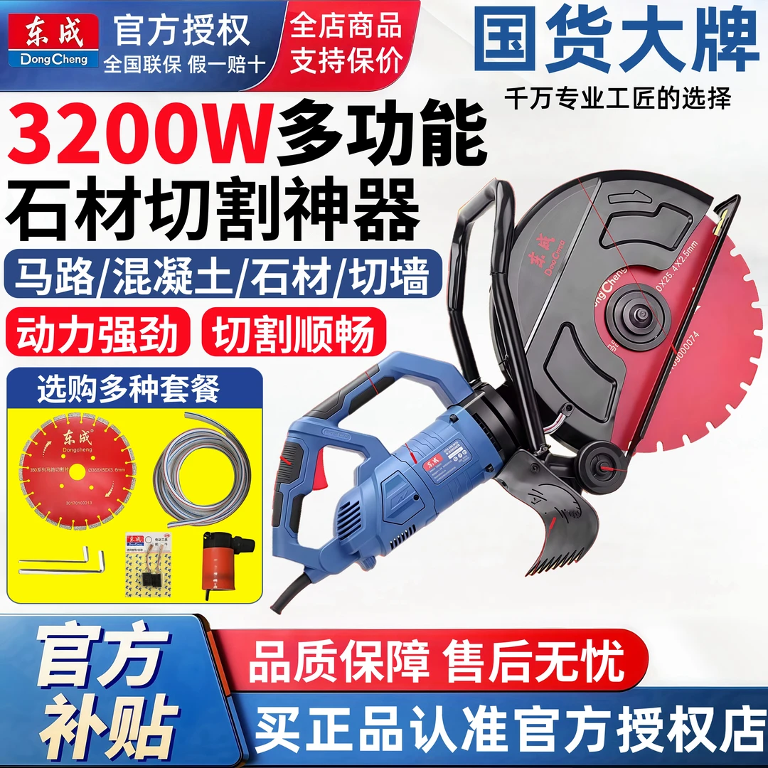 东成 Z1E-FF-425单片开槽机混凝泥土马路面石材切割机神器水电