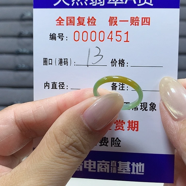 翡翠未镶嵌戒圈0451