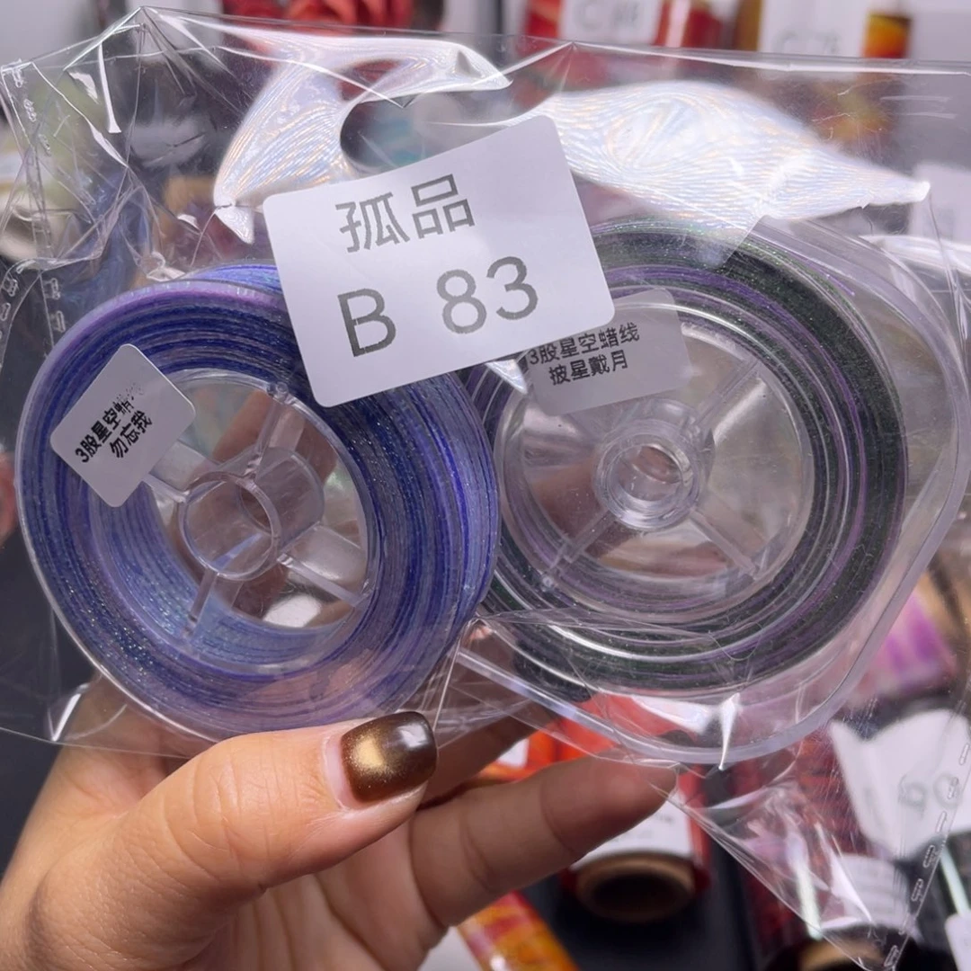 腈纶......孤品B83