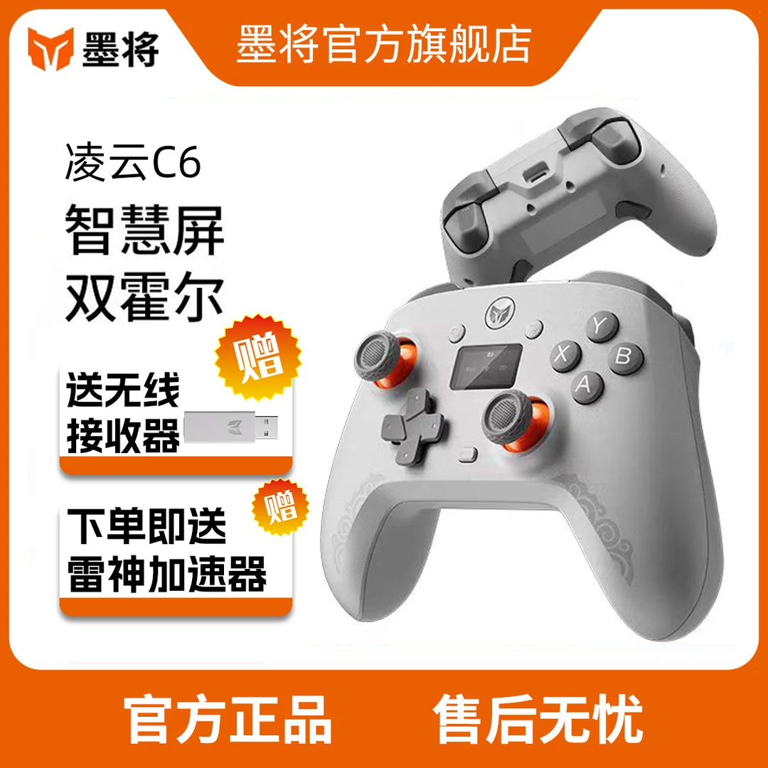 墨将凌云新手游戏手柄PC电脑类Xbox手柄蓝牙三模电脑街霸6三角洲