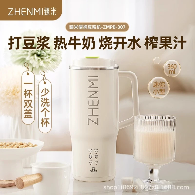 臻米便携直饮豆浆机家用全自动小型迷你破壁机1人2人免过滤豆浆机