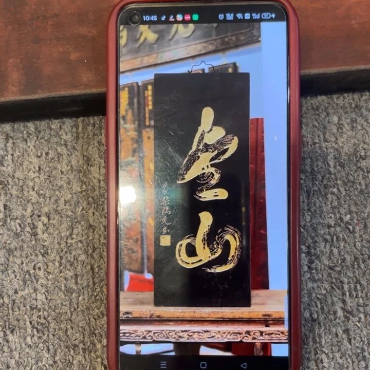 用***0木牌匾金山999999999