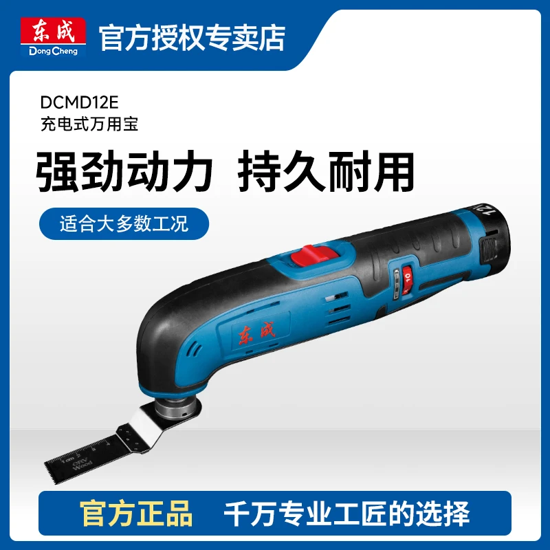 东成DCMD12充电式多功能工具万用宝多功能机