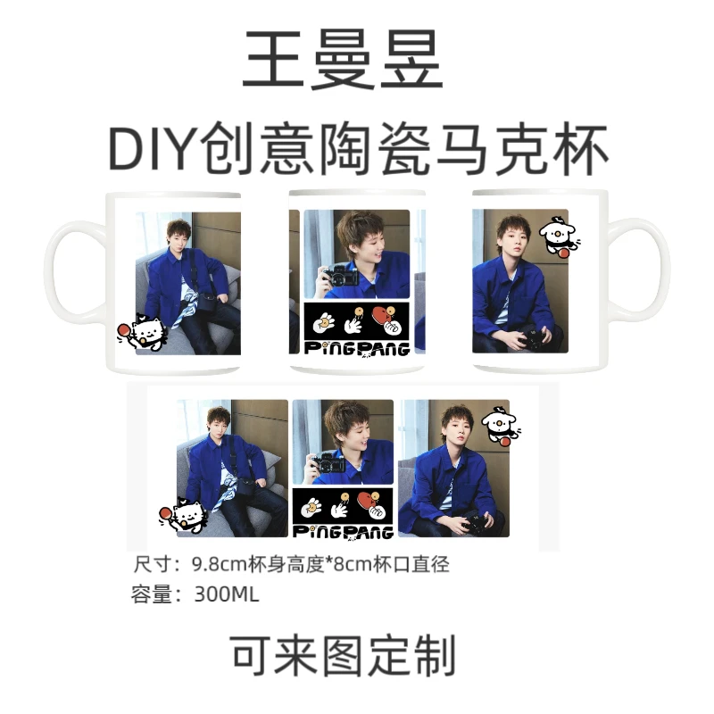 王曼昱DIY创意陶瓷马克杯来图定制创意礼品生礼物