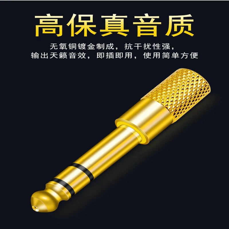 6.5mm公头转3.5mm母头音频转接头电子琴电子鼓连接耳机麦克风转换