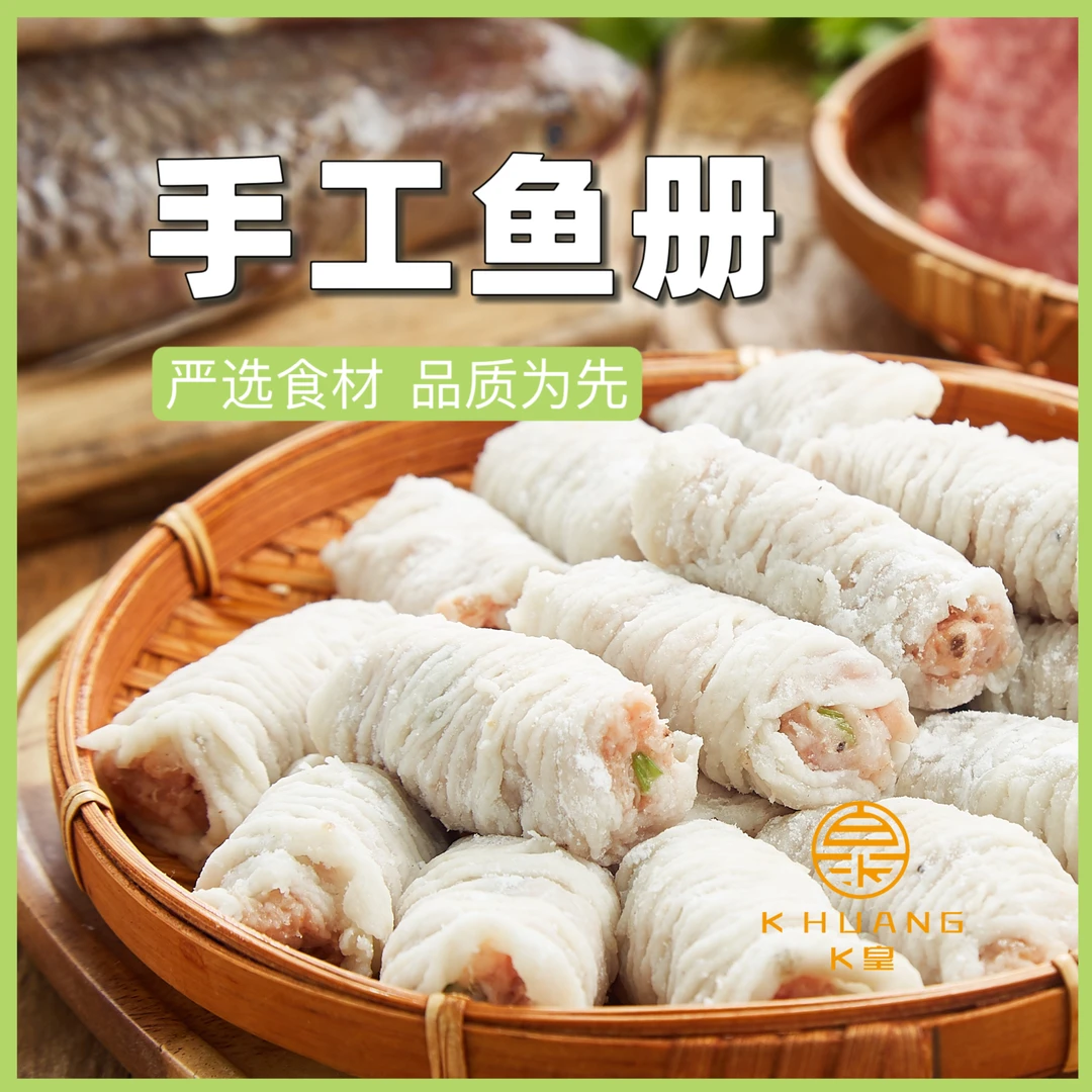 潮汕梅兴隆手工鱼册火锅煮汤食材250g