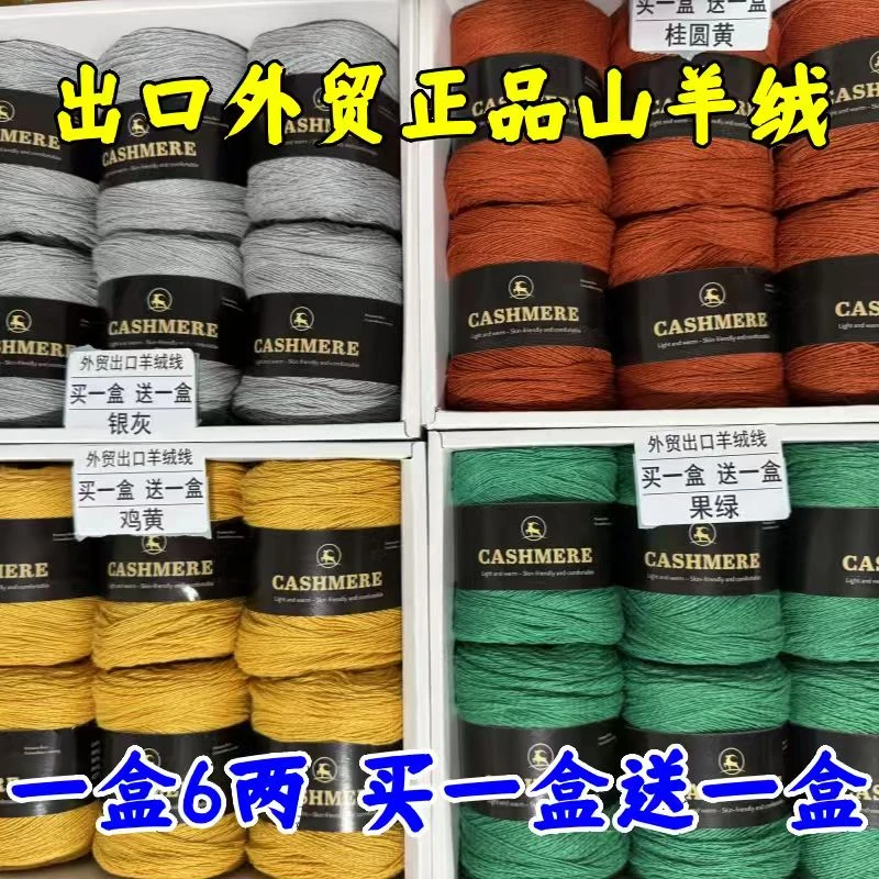 【买一盒送一盒】正品100%山羊绒线中粗手工编织毛线团diy围巾毛衣