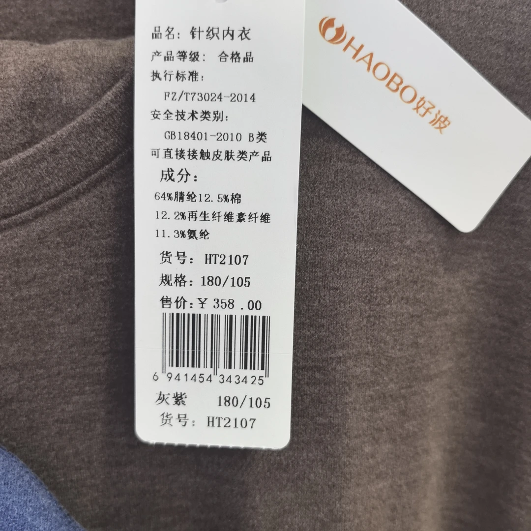 好波男款套装内衣