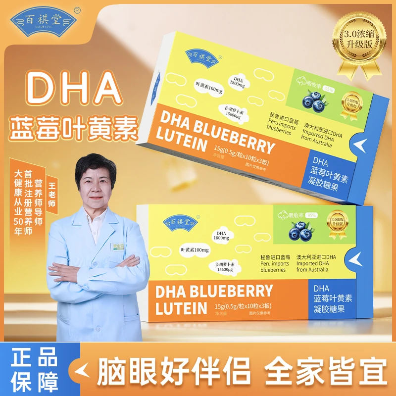 【3.0升级款】进口原料DHA蓝莓叶黄素营养儿童成人用眼P00