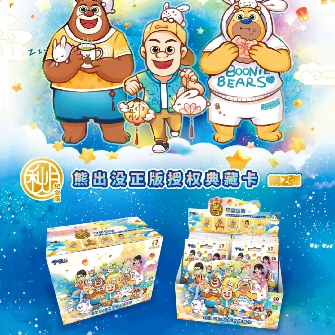 【平拆】千名卡牌熊出没正版收藏卡第二弹秋月纪念版熊出没周边卡牌