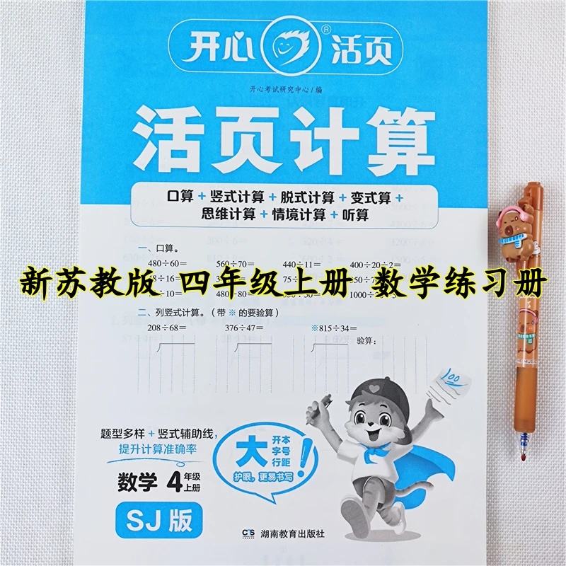 苏教版数学活页计算四年级上册数学口算笔算竖式脱式应用题练习册