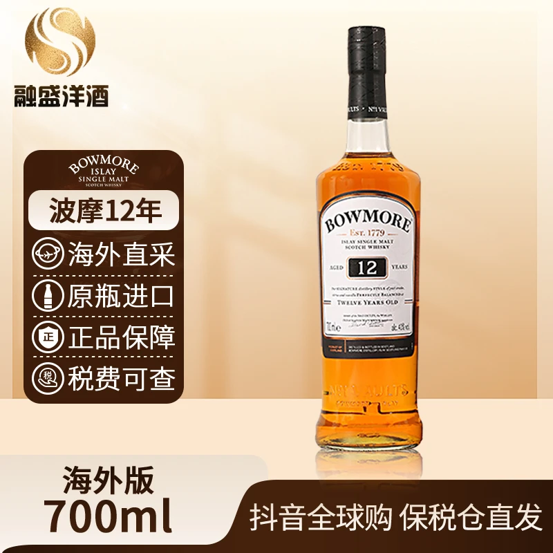 【裸瓶】波摩(Bowmore)12年 原装进口 苏格兰威士忌700ml/瓶