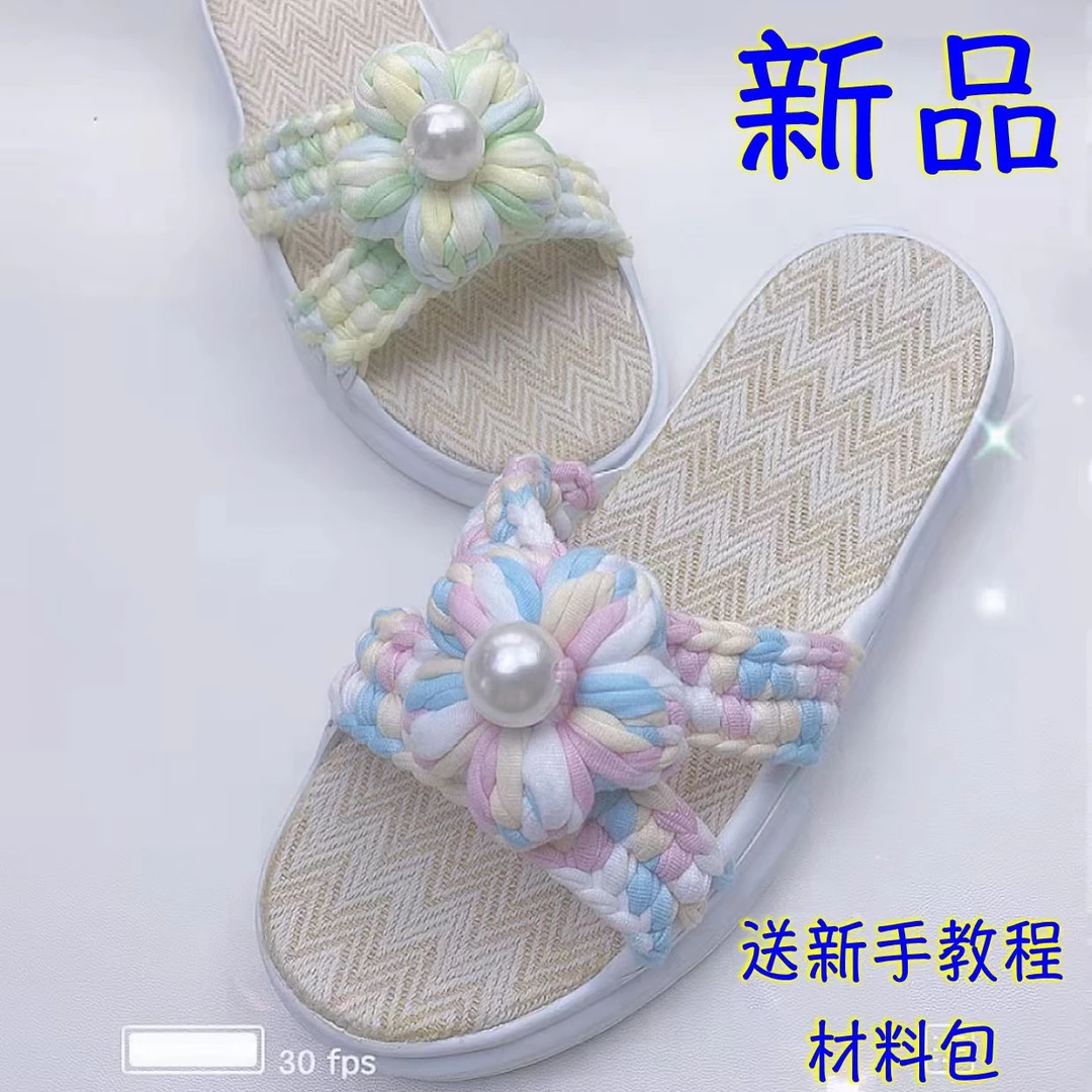 【不是成品】手工diy布条线钩织夏季拖鞋材料包孺子牛麦昆鞋底防滑
