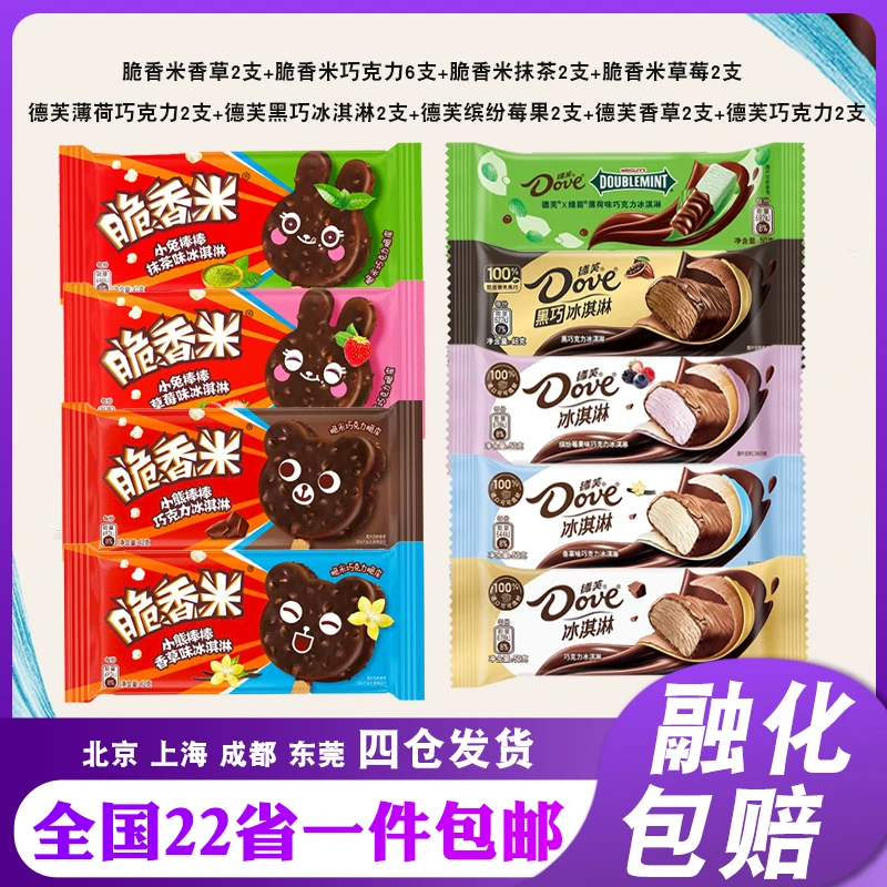 脆香米巧克力香草草莓多种口味冰淇淋脆皮夹心雪糕冰激凌