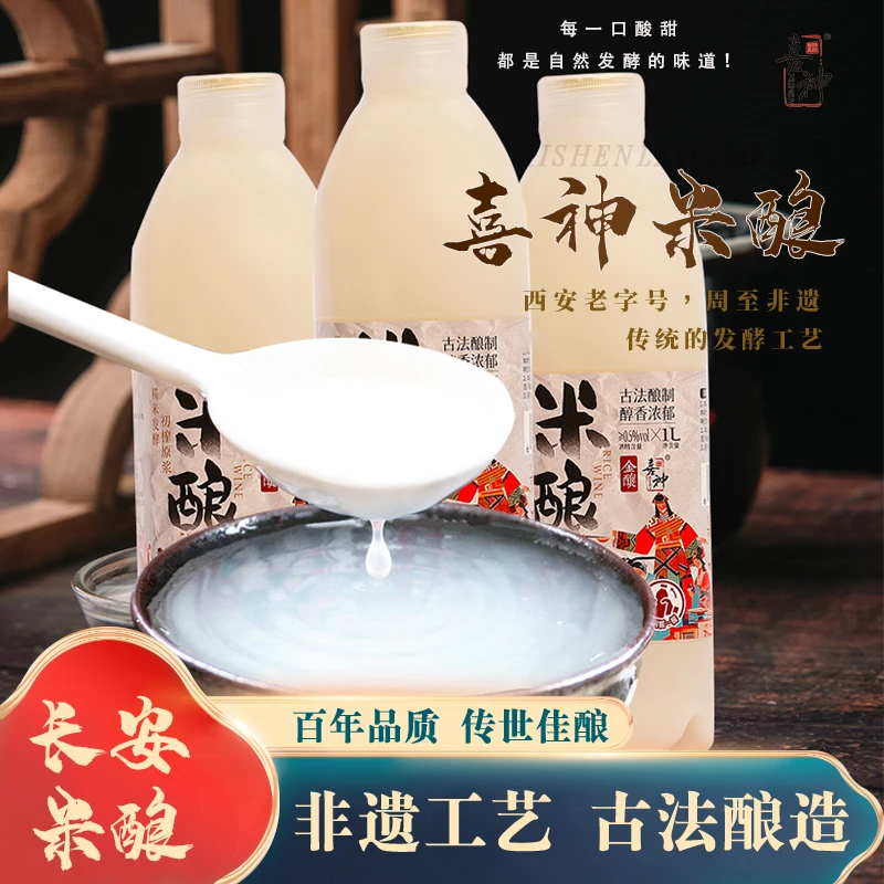 陕西特产西安老字号喜神米酿贵妃稠米酒1L/瓶装 日期新鲜