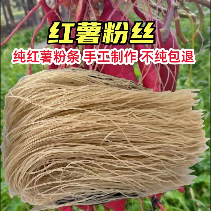 正宗纯手工纯红薯细粉条农家制作记录火锅粉酸辣粉肉类炖粉条大娘