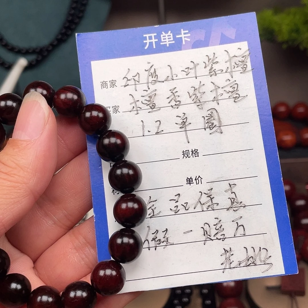 檀香紫檀（小叶紫檀）1.2单圈