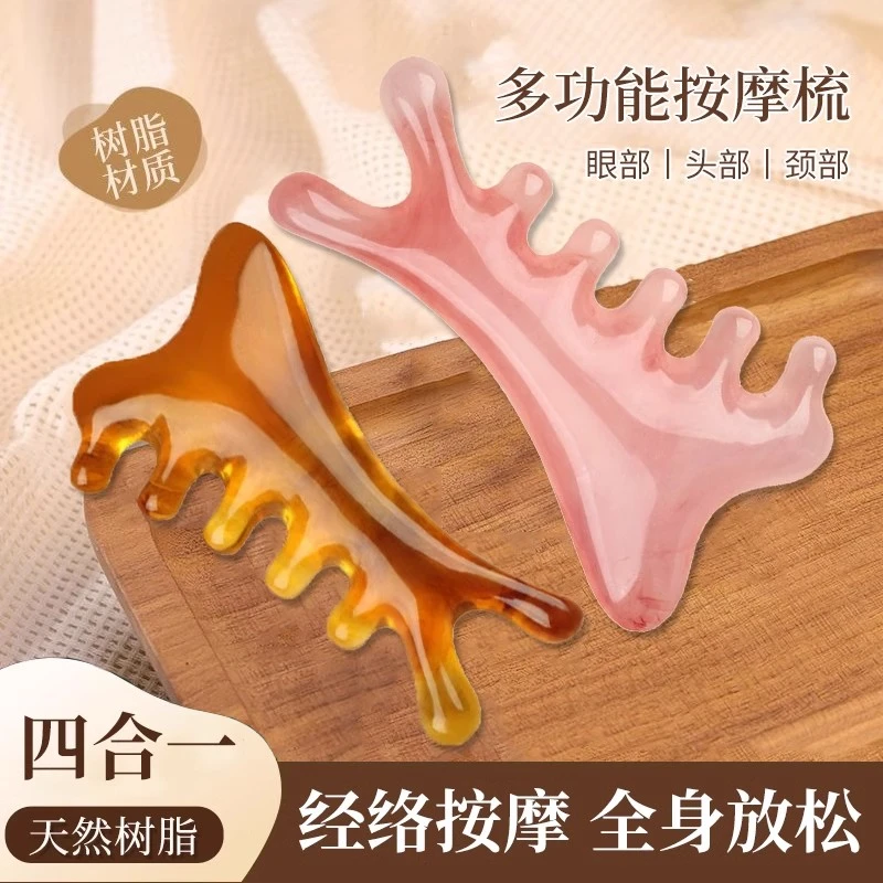 四合一多功能头皮按摩梳子树脂头部头疗疏通经络好物脸部刮痧提拉