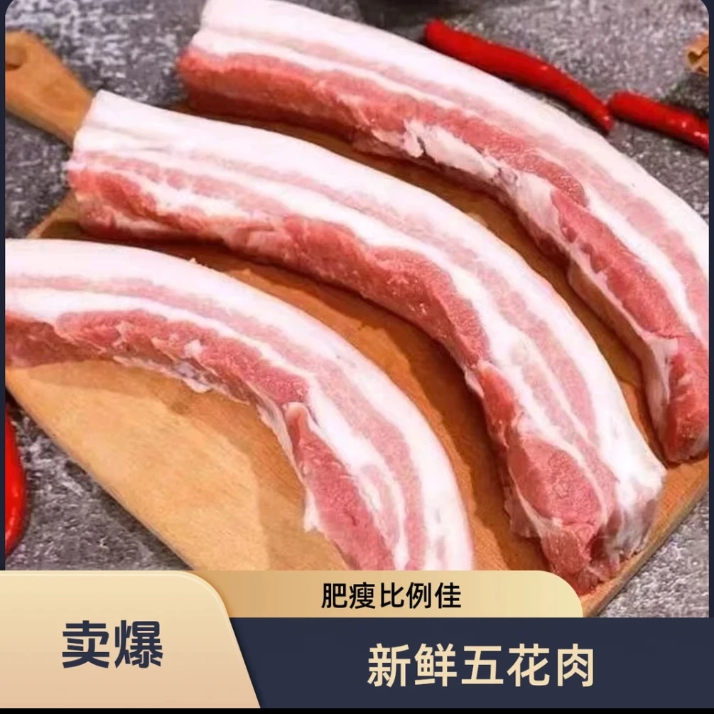 【拍3斤送2斤】整箱到手5斤猪五花 顺丰送货上门新鲜现货