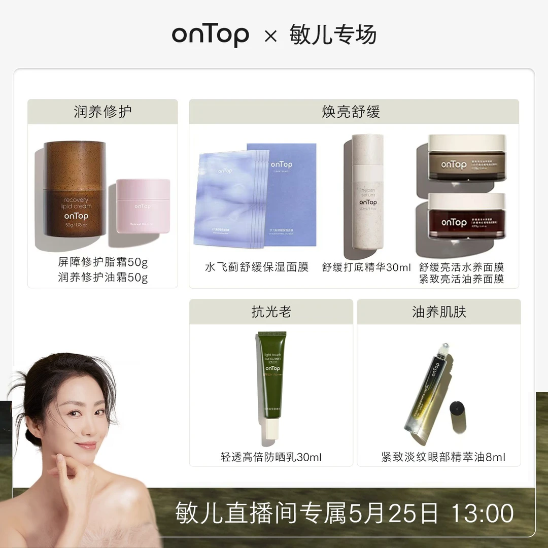 点链接 预约5.25日下午一点 ONTOP专场 onTop高倍清透防晒乳30ml