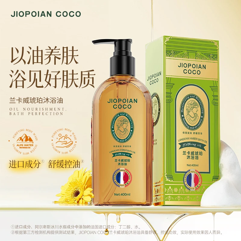 【到手3瓶】兰卡威琥珀沐浴油舒缓控油 嫩肤留香持久