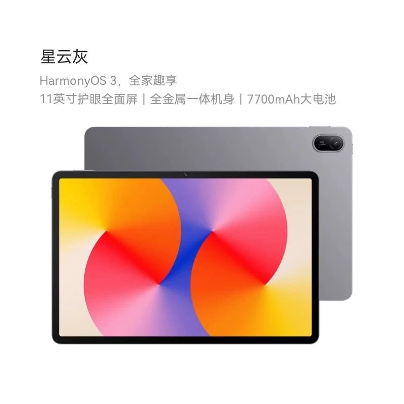 【阳六6专属】2024新款MatePadSE 11英寸活力版平板电脑