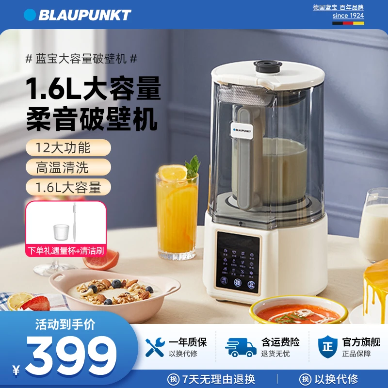 【专属D】蓝宝豆浆机全自动免煮2025新款大容量1.6L破壁豆浆机PB07