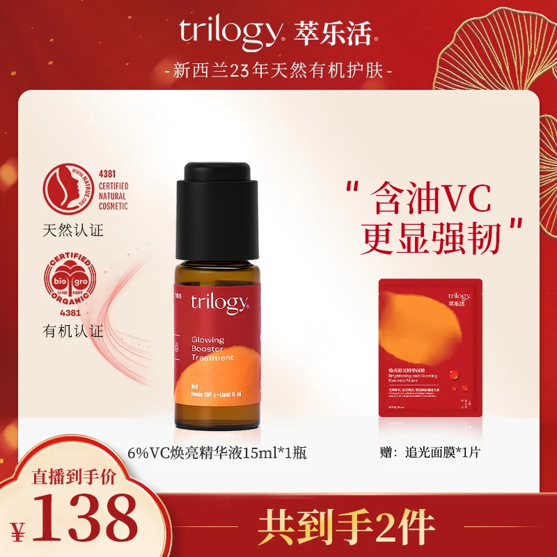 【达人专属】萃乐活6%VC焕亮小橙瓶精华液15mlvc精华液保湿