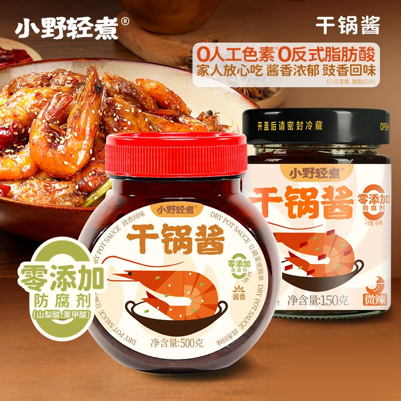 小野轻煮干锅酱瓶装酱香微辣干锅鸡干锅虾干锅土豆家用懒人调料
