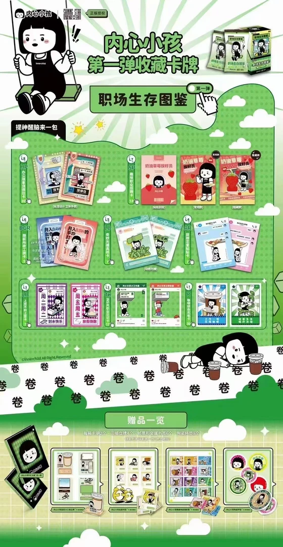 《星熠文创》内心小孩-职场生存  卡牌收藏盲盒   默认代拆
