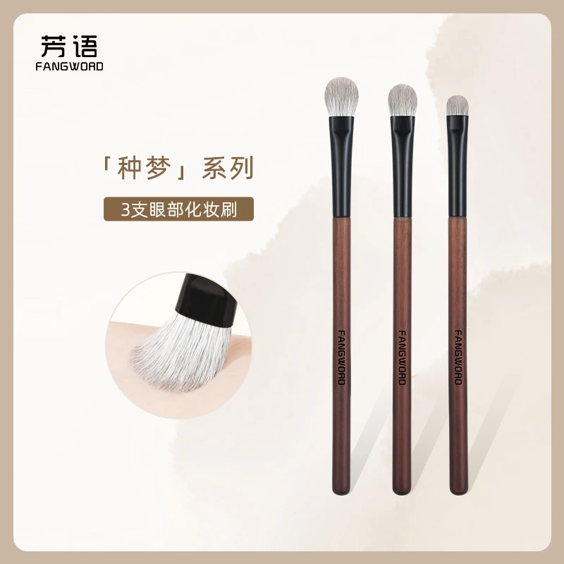 芳语种梦三支动物毛眼影刷M22M23M24眼部刷雪狐毛羊毛化妆刷