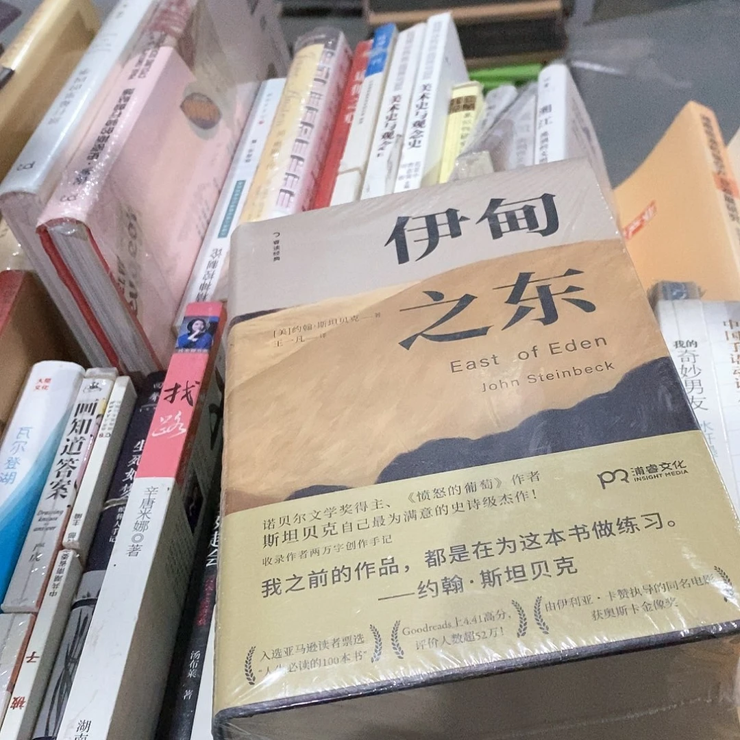 微瑕   伊甸之东