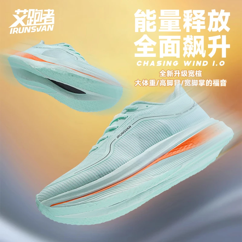 IRUNSVAN/艾跑者逐风1.0全掌碳板跑步鞋透气学生马拉松运动鞋专业