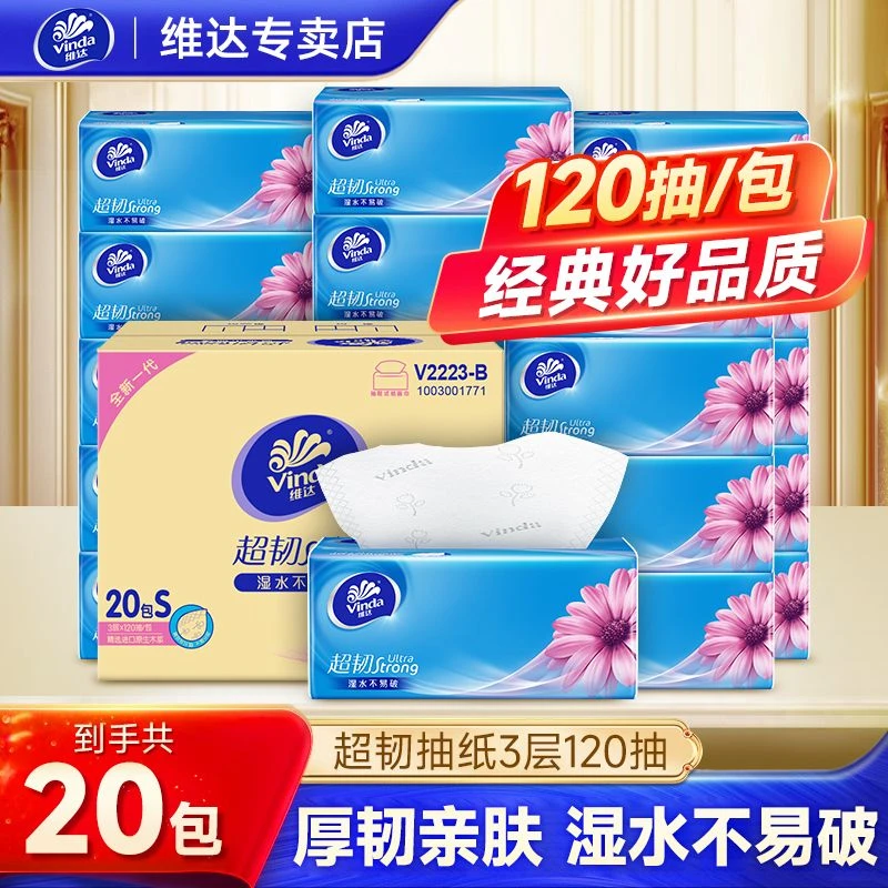 维达超韧抽纸整箱120抽20包大包餐巾面巾纸卫生纸家用实惠装纸巾