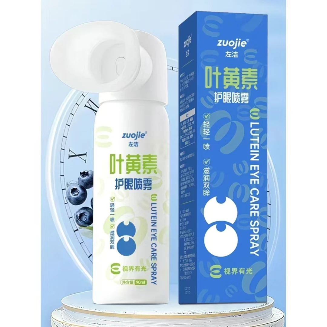 左洁叶黄素护眼喷雾温和不刺激眼部不适学霸熬夜追剧必备护眼神器