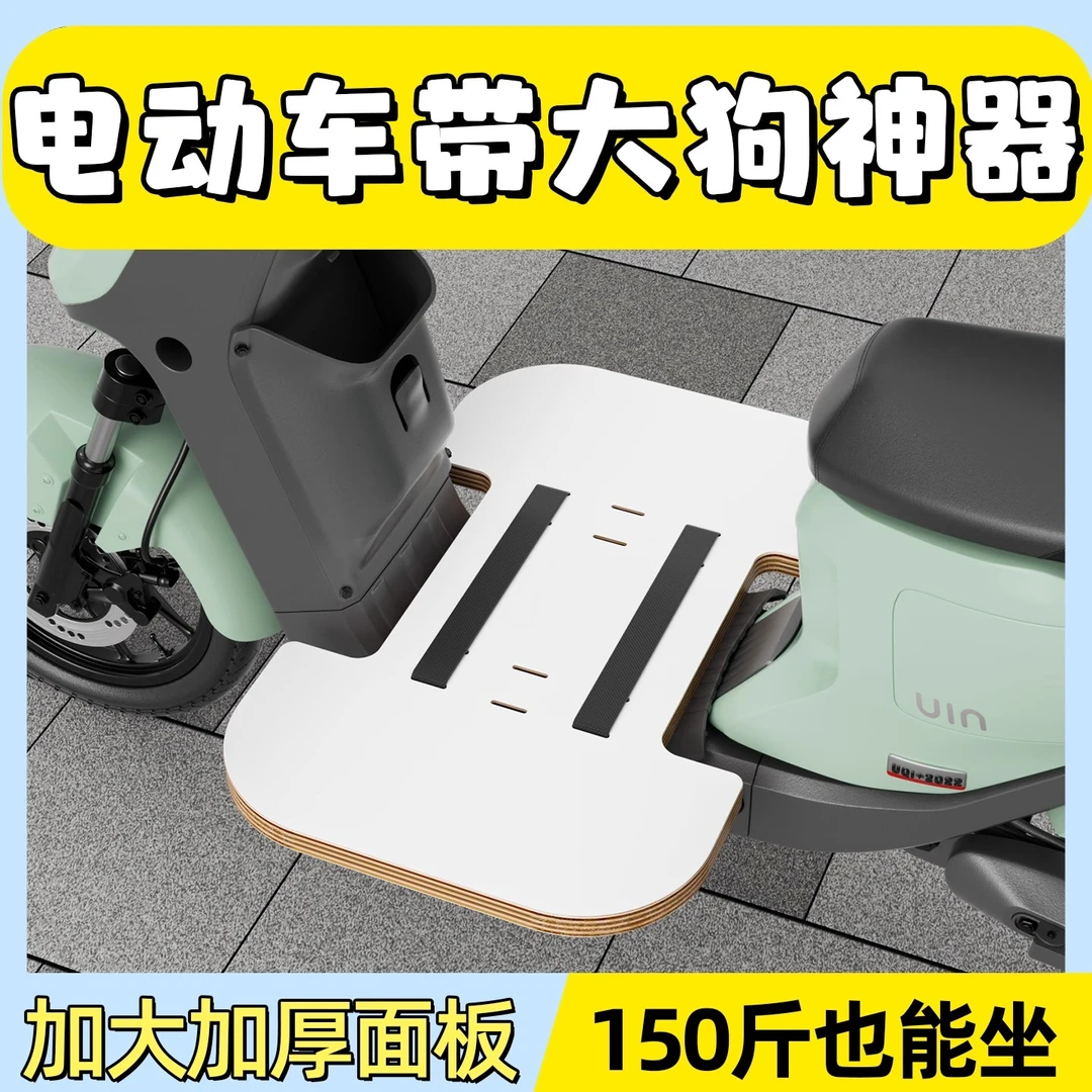 电动车带狗狗神器电瓶车加宽踏板带狗板车踏板宠物板载狗外出神器