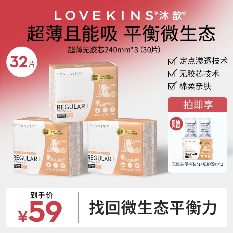【日用尝鲜装】LK无胶芯棉柔超薄卫生巾日用无感防侧漏姨妈巾