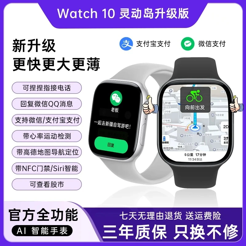 【11月新款顶配】华强北Watch S10智能手表心率健康运动蓝牙可支付