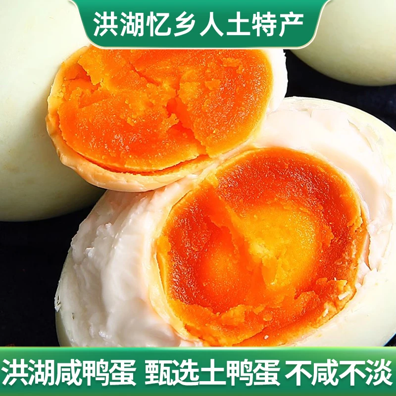 正宗洪湖生咸鸭蛋不咸的咸蛋红心流油咸蛋黄烘焙专用端午节生盐蛋